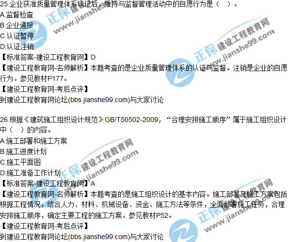 2017年一級(jí)建造師《項(xiàng)目管理》試題及答案(21-30)