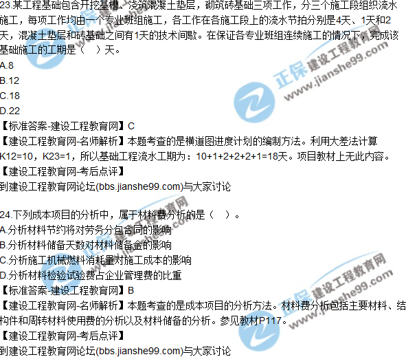 2017年一級(jí)建造師《項(xiàng)目管理》試題及答案(21-30)