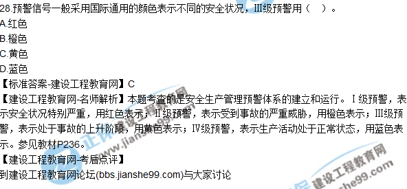 2017年一級(jí)建造師《項(xiàng)目管理》試題及答案(21-30)