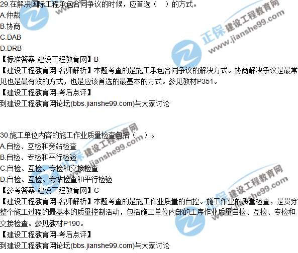 2017年一級(jí)建造師《項(xiàng)目管理》試題及答案(21-30)