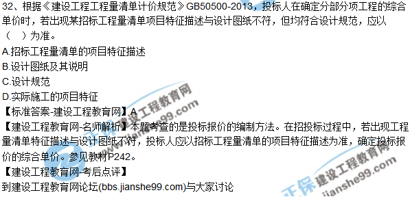 2017年一級(jí)建造師《建設(shè)工程經(jīng)濟(jì)》試題及答案(31-40)