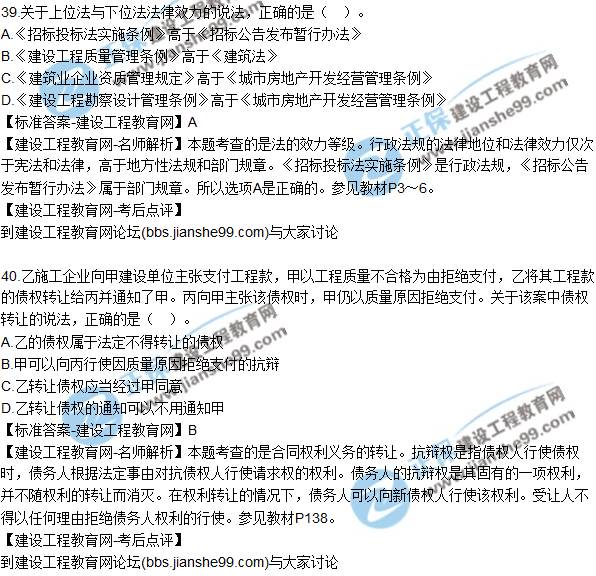 2017年一級建造師《法規(guī)及相關(guān)知識》試題及答案(31-40)