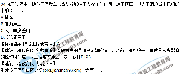 2017年一級(jí)建造師《建設(shè)工程經(jīng)濟(jì)》試題及答案(31-40)