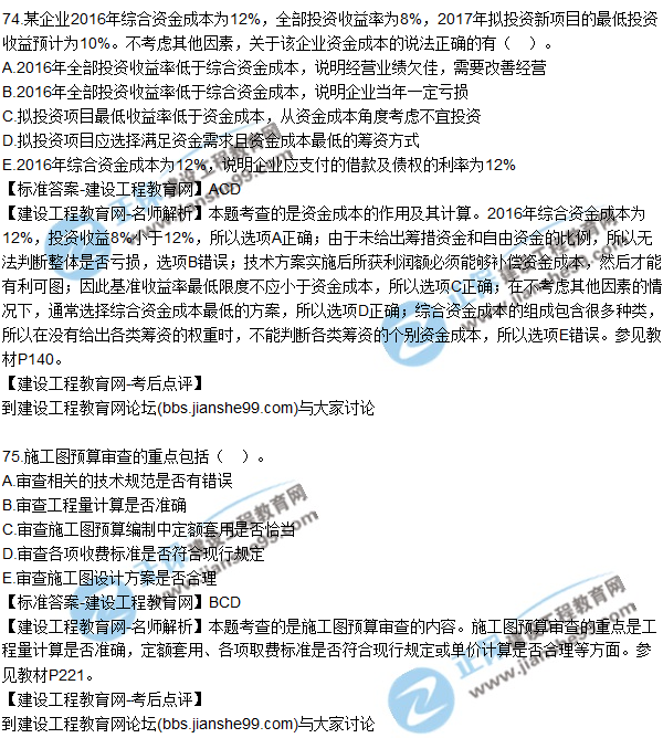 2017年一級建造師《建設(shè)工程經(jīng)濟(jì)》試題及答案（71-80）