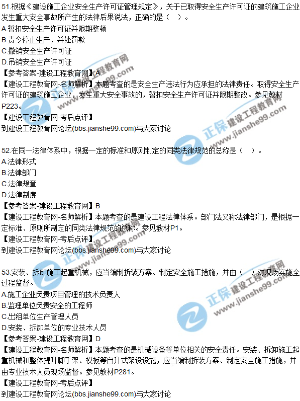 2017年一級(jí)建造師《法規(guī)及相關(guān)知識(shí)》試題及答案(51-60)