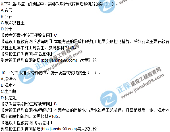 2017一級(jí)建造師《市政實(shí)務(wù)》試題及答案(1-10)