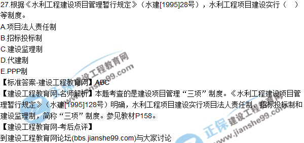 27.根據(jù)《水利工程建設(shè)項(xiàng)目管理暫行規(guī)定》（水建[1995]28號），水利工程項(xiàng)目建設(shè)實(shí)行（　）等制度。