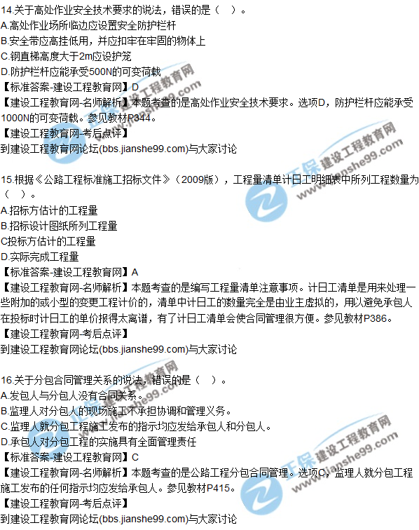 2017一級建造師《公路實務》試題及答案(11-20)