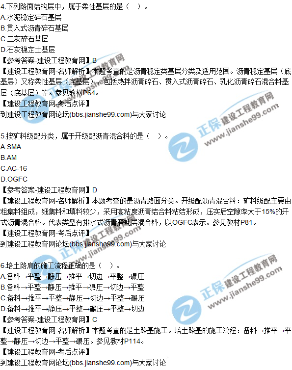 2017一級建造師《公路實務》試題及答案(1-10)