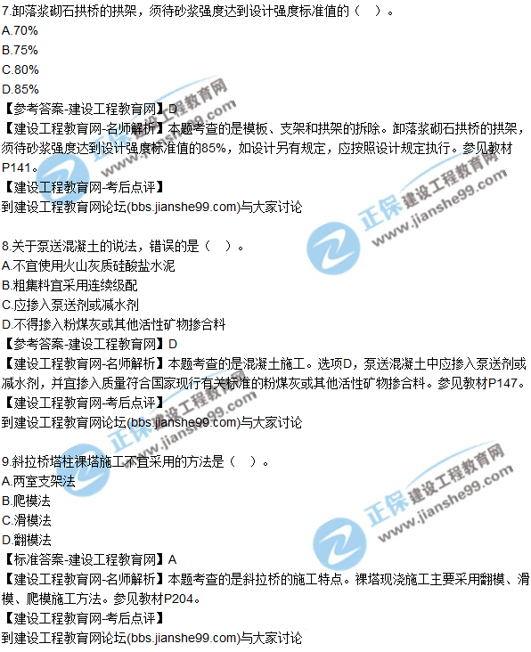 2017一級建造師《公路實務》試題及答案(1-10)