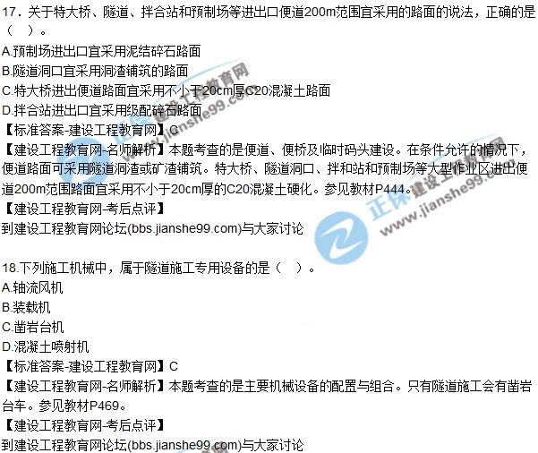 2017一級建造師《公路實務》試題及答案(11-20)