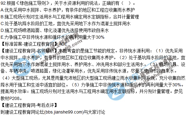 2017年一級建造師《法規(guī)及相關知識》試題及答案(91-100)