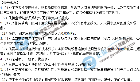 2017一級(jí)建造師《機(jī)電實(shí)務(wù)》試題及答案(案例三)