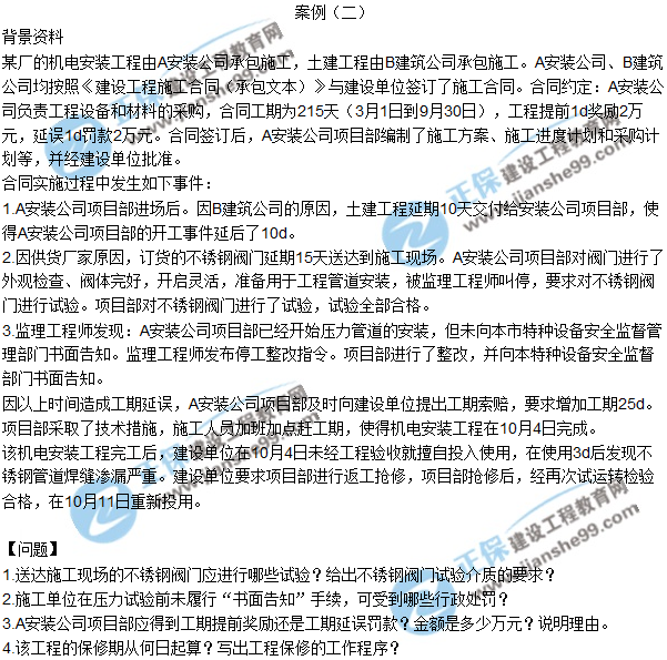 2017一級建造師《機(jī)電實(shí)務(wù)》試題及答案(案例二)