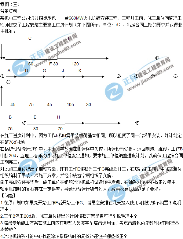2017一級建造師《機電實務(wù)》試題及答案（案例三）
