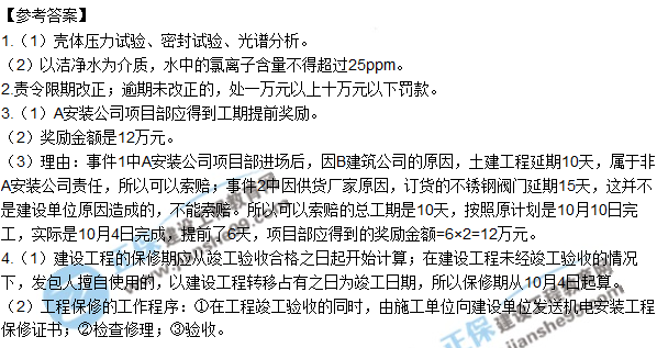 2017一級建造師《機(jī)電實(shí)務(wù)》試題及答案(案例二)