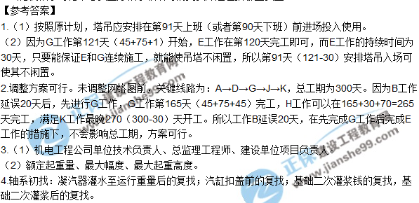 2017一級建造師《機電實務(wù)》試題及答案（案例三）