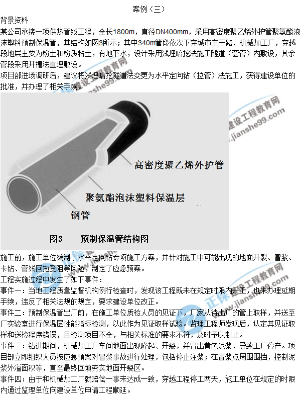 2017一級建造師《市政實務(wù)》試題及答案(案例三)