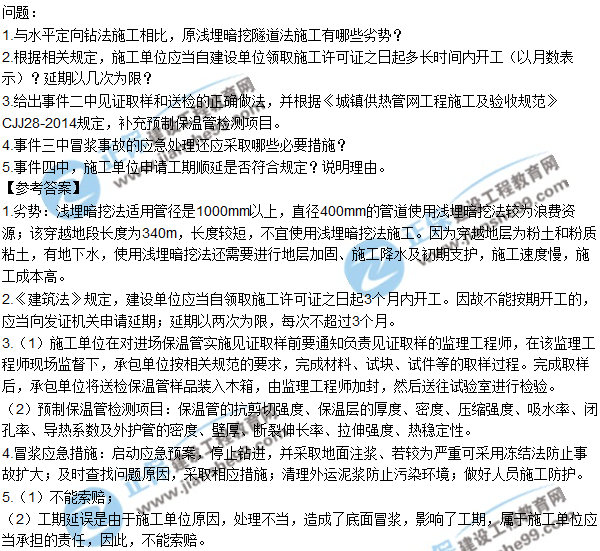 2017一級建造師《市政實務(wù)》試題及答案(案例三)