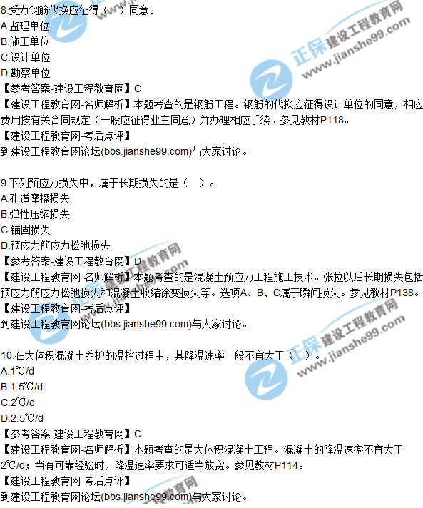 2017一級(jí)建造師《建筑實(shí)務(wù)》試題及答案(1-10)