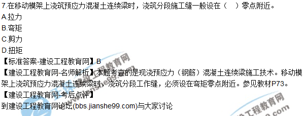 2017一級(jí)建造師《市政實(shí)務(wù)》試題及答案(1-10)