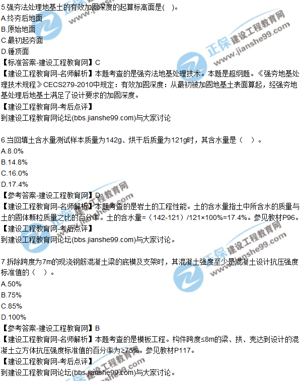 2017一級(jí)建造師《建筑實(shí)務(wù)》試題及答案(1-10)