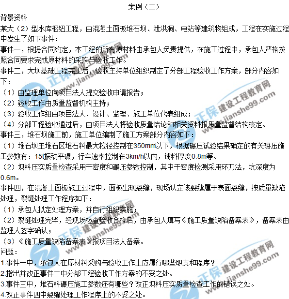 2017一級(jí)建造師《水利實(shí)務(wù)》試題及答案(案例三)