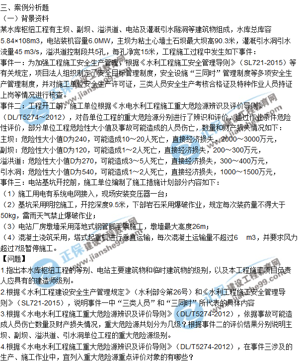 2017一級建造師《水利實務》試題及答案(案例一)