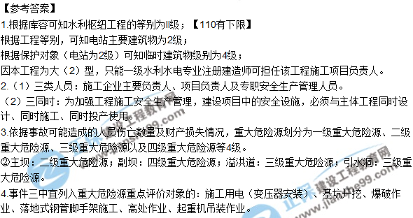 2017一級建造師《水利實務》試題及答案(案例一)