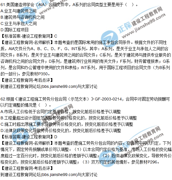 2017年一級建造師《項目管理》試題及答案(61-70)