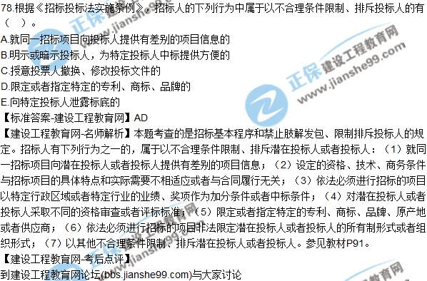 2017年一級建造師《法規(guī)及相關(guān)知識》試題及答案(71-80)