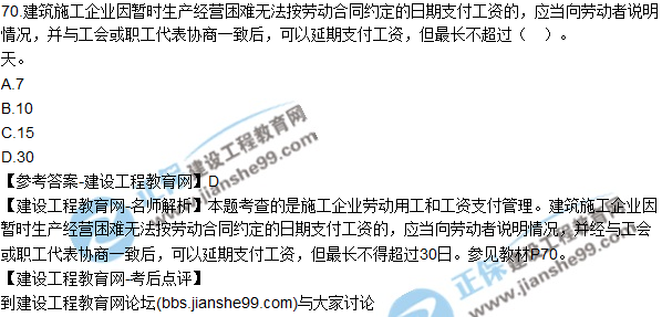 2017年一級建造師《項目管理》試題及答案(61-70)