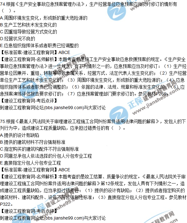 2017年一級建造師《法規(guī)及相關(guān)知識》試題及答案(71-80)