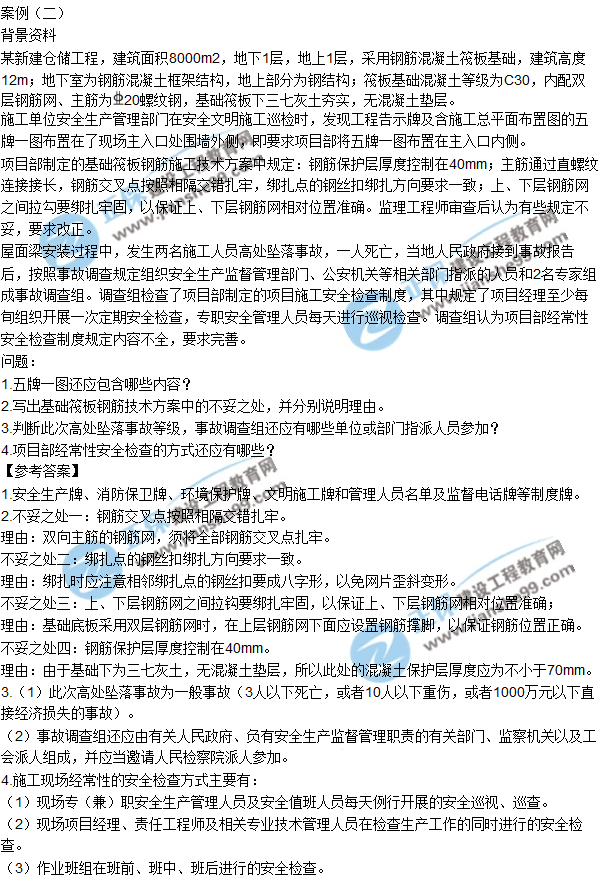 2017一級(jí)建造師《建筑實(shí)務(wù)》試題及答案(案例二)
