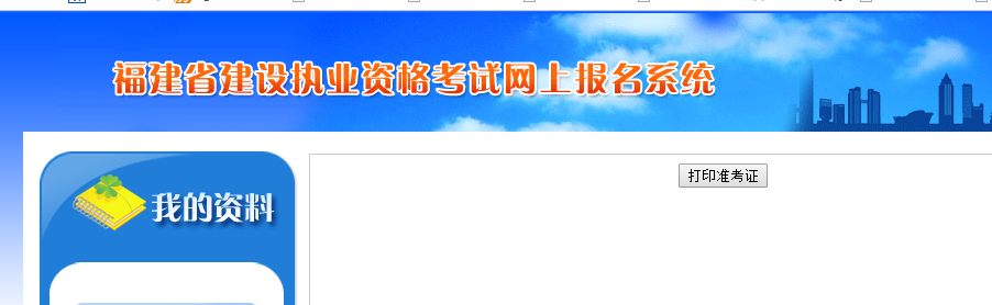 福建公布2017年房地產(chǎn)估價(jià)師準(zhǔn)考證打印入口