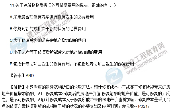 2017房估《理論與方法》試題多選10-15