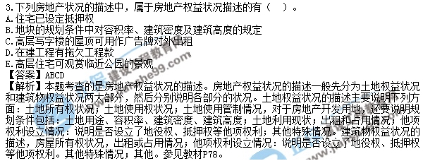 2017房估《理論與方法》試題多選1-10