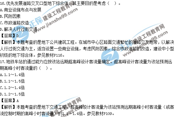 2017年造價工程師技術與計量（土建）試題及答案單選11-20