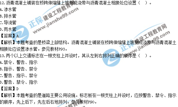 2017年造價工程師技術與計量（土建）試題及答案單選11-20