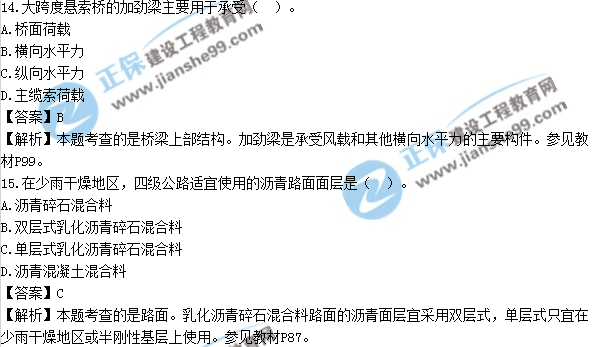 2017年造價工程師技術與計量（土建）試題及答案單選11-20