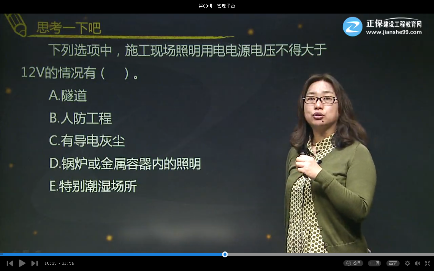 2017二建建筑實務試題點評:施工用電安全管理