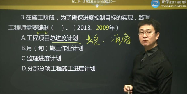 2017年監(jiān)理《進(jìn)度控制》試題點(diǎn)評：進(jìn)度控制的措施和主要任務(wù)