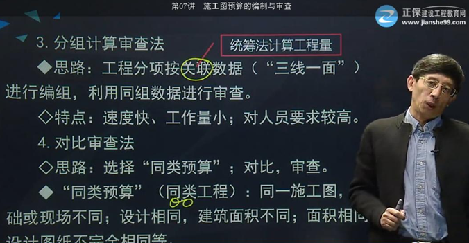 2017年監(jiān)理《投資控制》試題點評:施工圖預算的審查