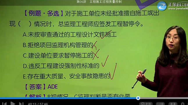 2017年監(jiān)理《質(zhì)量控制》試題點(diǎn)評：工程暫停令