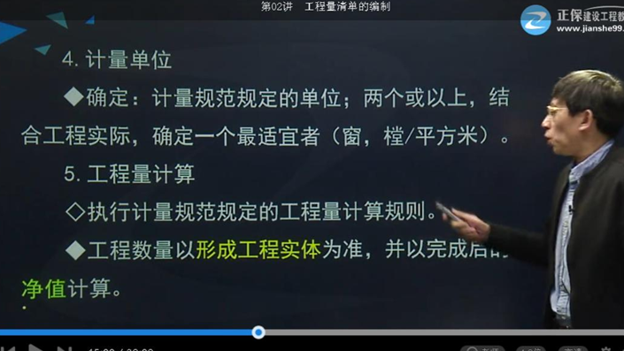 2017年監(jiān)理《投資控制》試題點(diǎn)評:工程量清單編制(二)