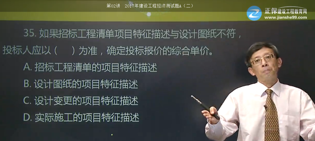 <p style="TEXT-INDENT: 2em">8.根據(jù)《建設工程工程量清單計價規(guī)范》GB50500-2013，投標人在確定分部分項工程的綜合單價時，若出現(xiàn)某招標工程量清單項目特征描述與設計圖紙不符，但均符合設計規(guī)范，應以（ ）為準。 </p>