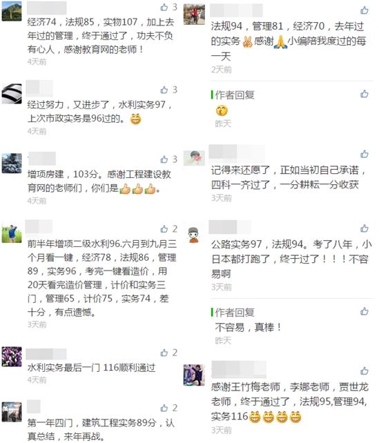 2017年一級(jí)建造師成績公布后 我們的公眾號(hào)留言被這樣刷屏了