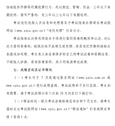 上海2018年度監(jiān)理工程師資格考試考務(wù)工作的通知