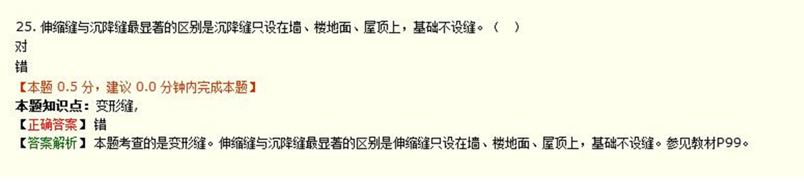 預(yù)測一判斷第25題