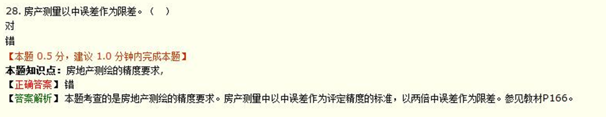 預(yù)測(cè)二判斷第28題